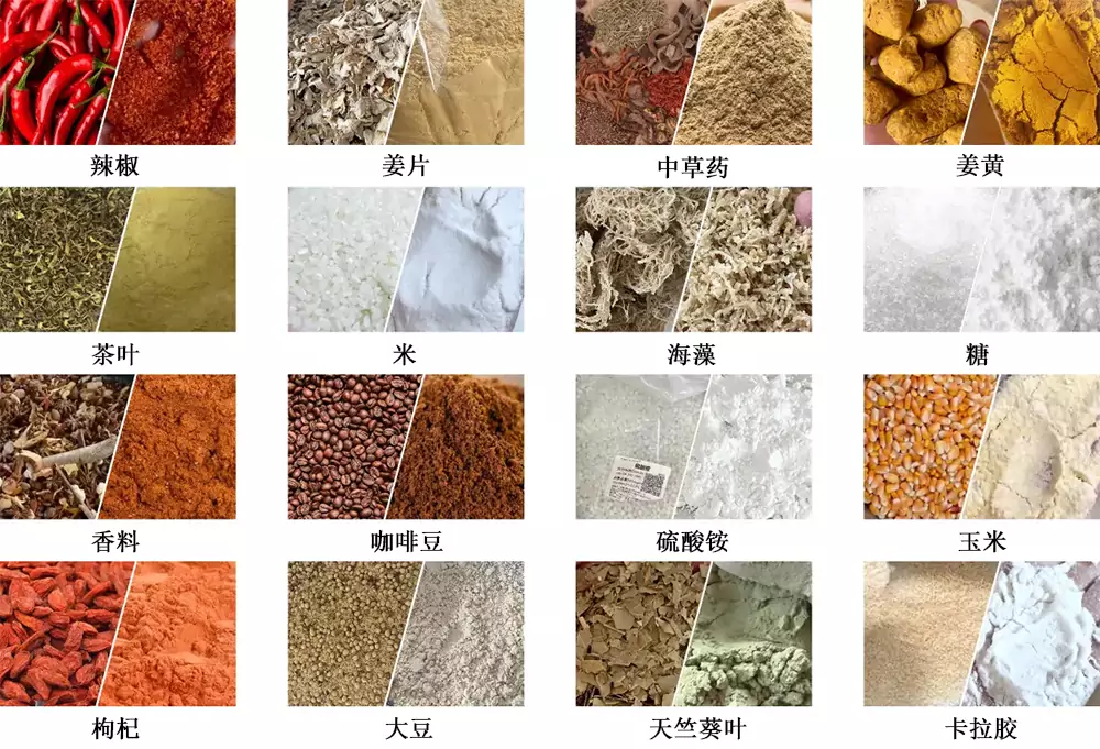 中草药香辛料专用粉碎机组